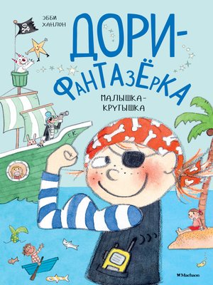 cover image of Малышка-крутышка